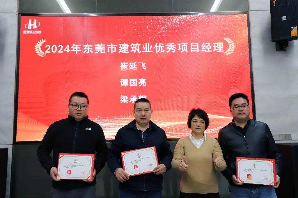 逆勢破局，再創(chuàng)新高｜東莞建工集團(tuán)2024年度總結(jié)暨2025年度戰(zhàn)略規(guī)劃會議成功召開(圖30)