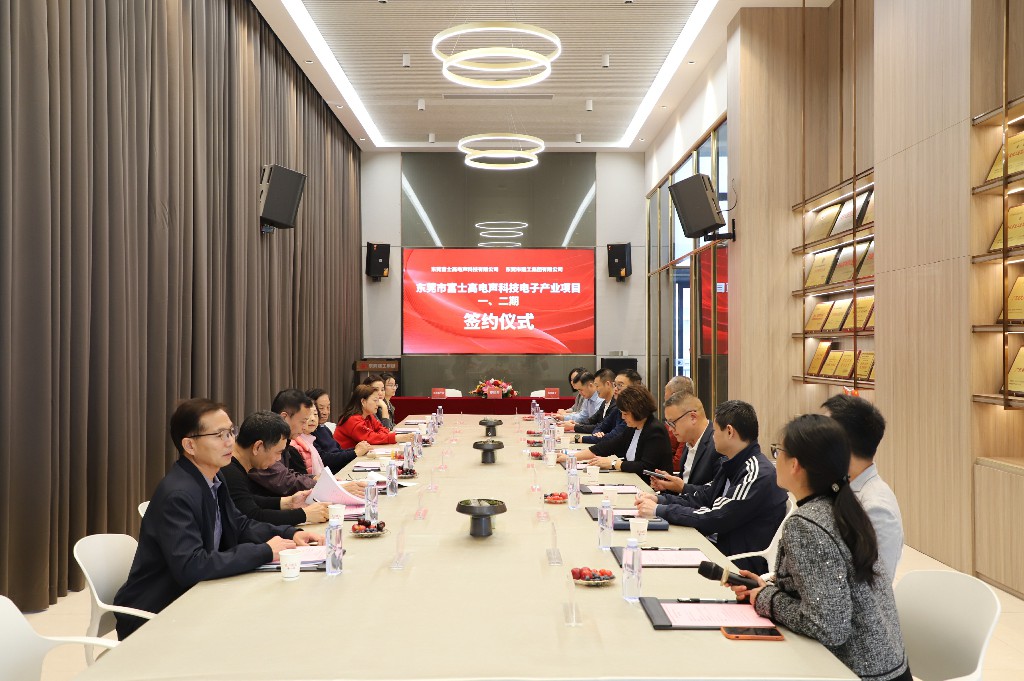 喜訊！集團(tuán)成功簽約東莞市富士高電聲科技電子產(chǎn)業(yè)項(xiàng)目一、二期(圖1)