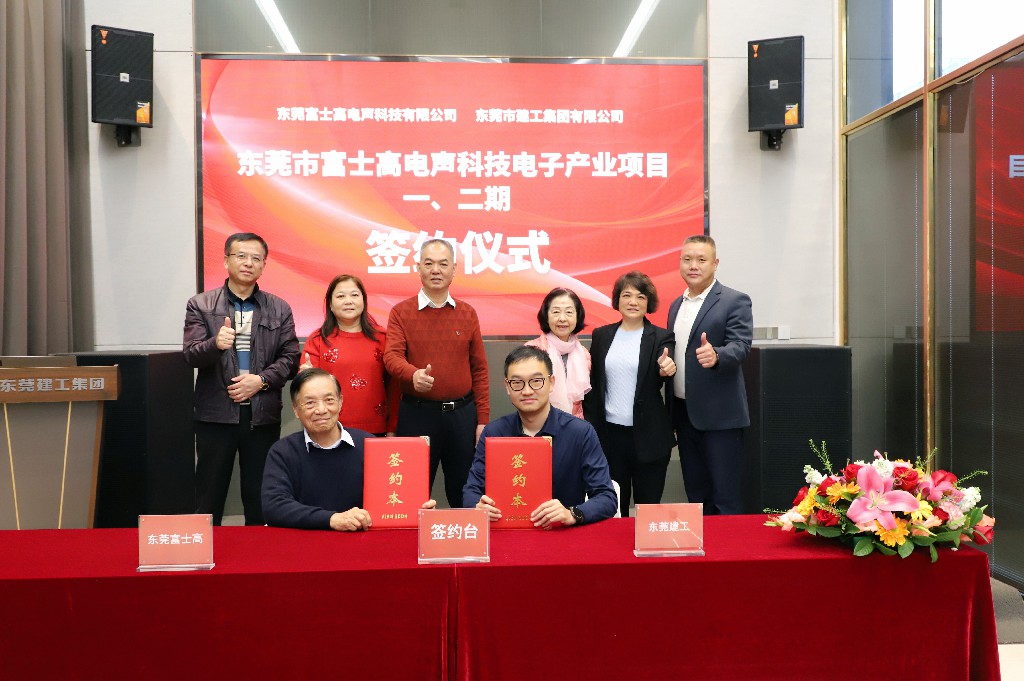 喜訊！集團(tuán)成功簽約東莞市富士高電聲科技電子產(chǎn)業(yè)項(xiàng)目一、二期(圖6)